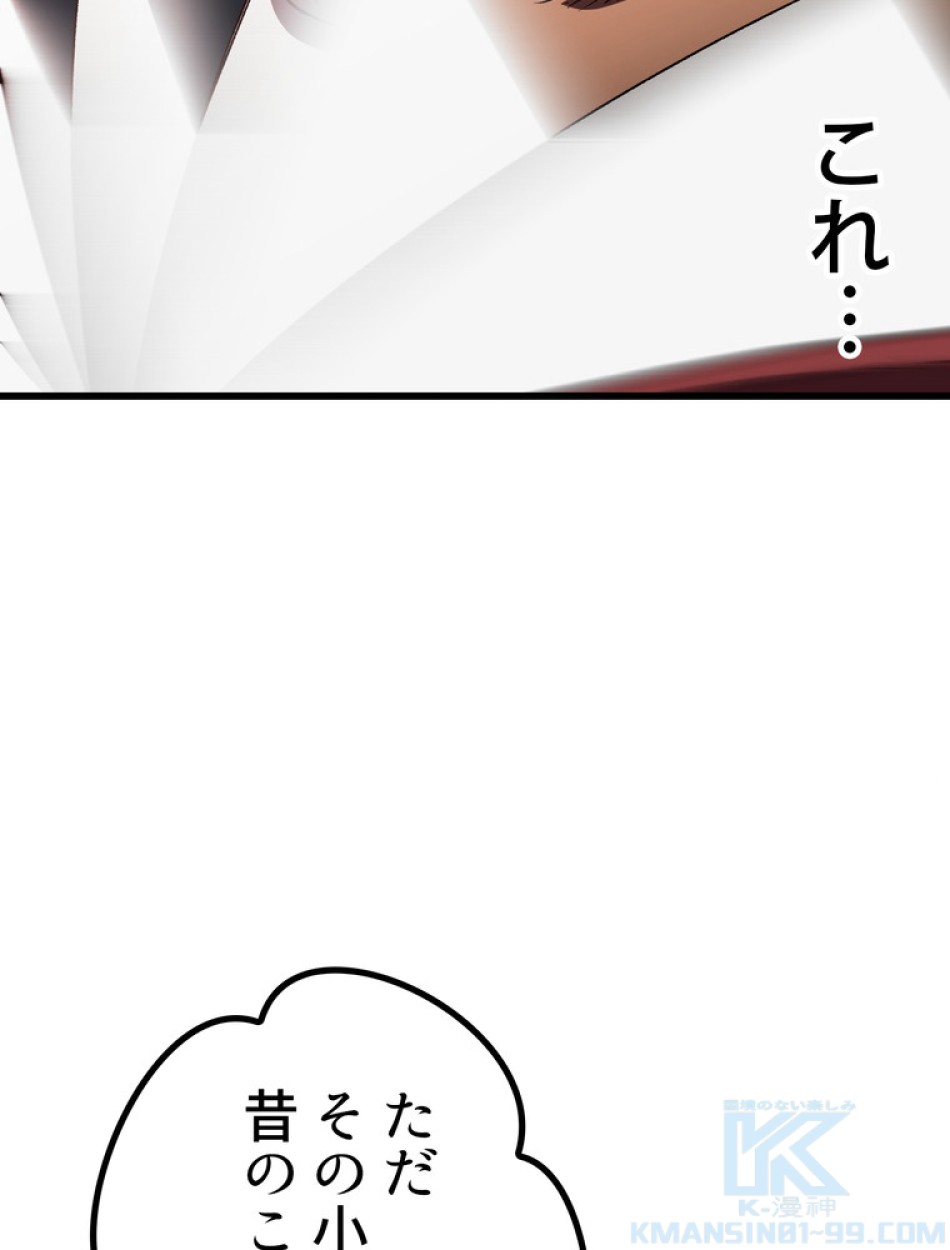 異世界剣王生存記 第154話 - Trang 125