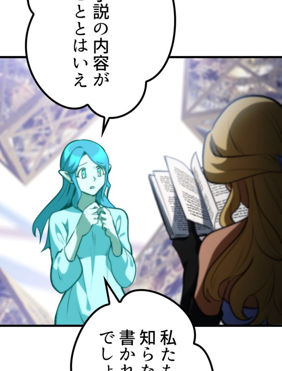 異世界剣王生存記 第154話 - Trang 126