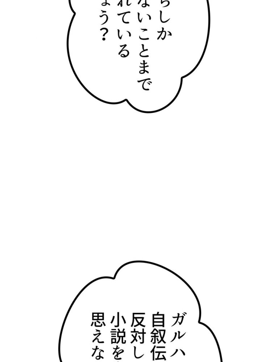 異世界剣王生存記 第154話 - Trang 127