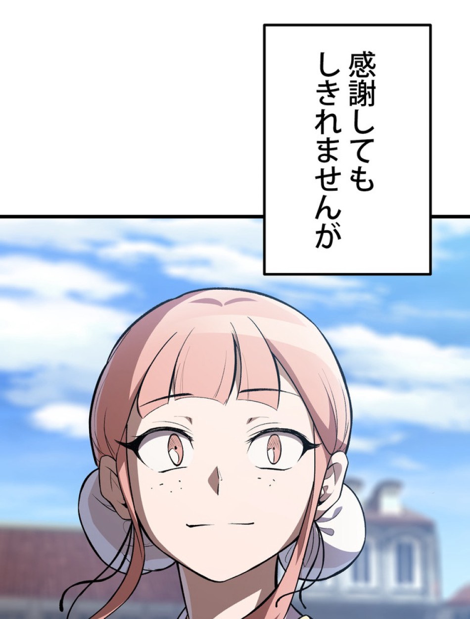 異世界剣王生存記 第154話 - Trang 13