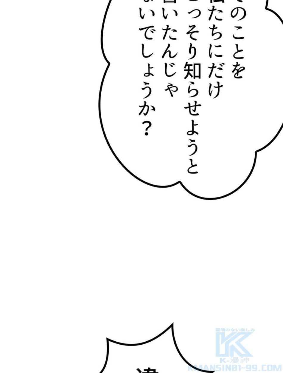 異世界剣王生存記 第154話 - Trang 131