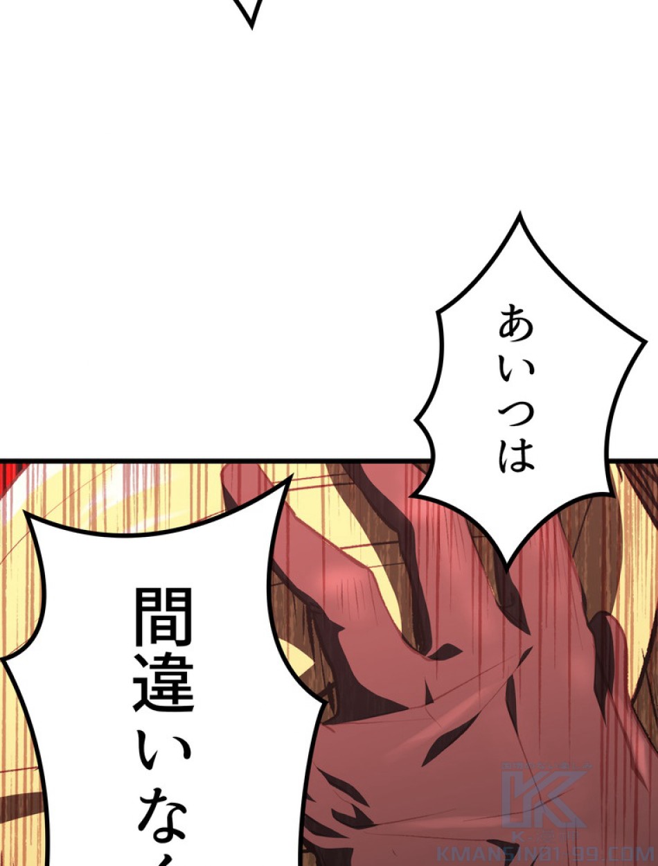 異世界剣王生存記 第154話 - Trang 134