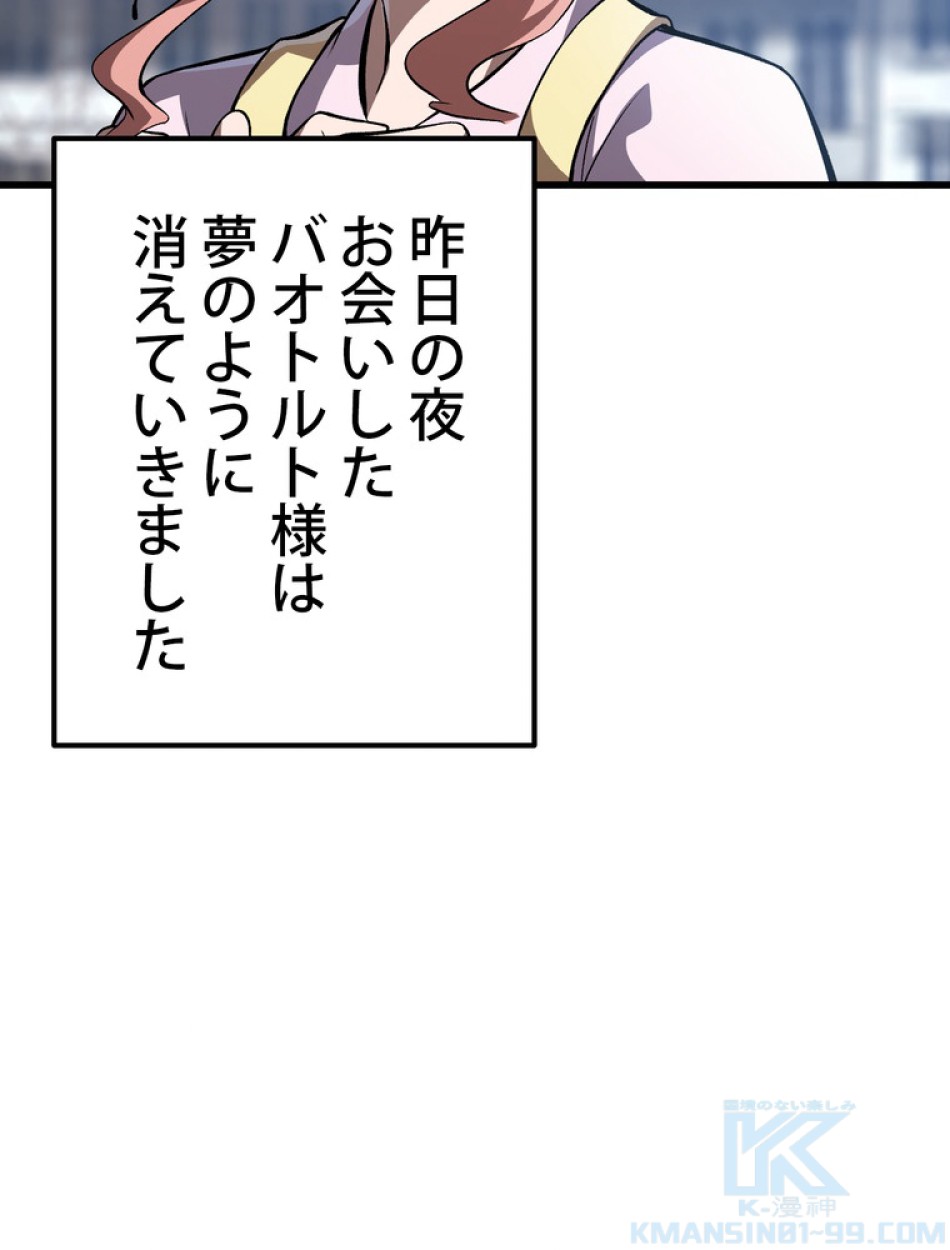 異世界剣王生存記 第154話 - Trang 14