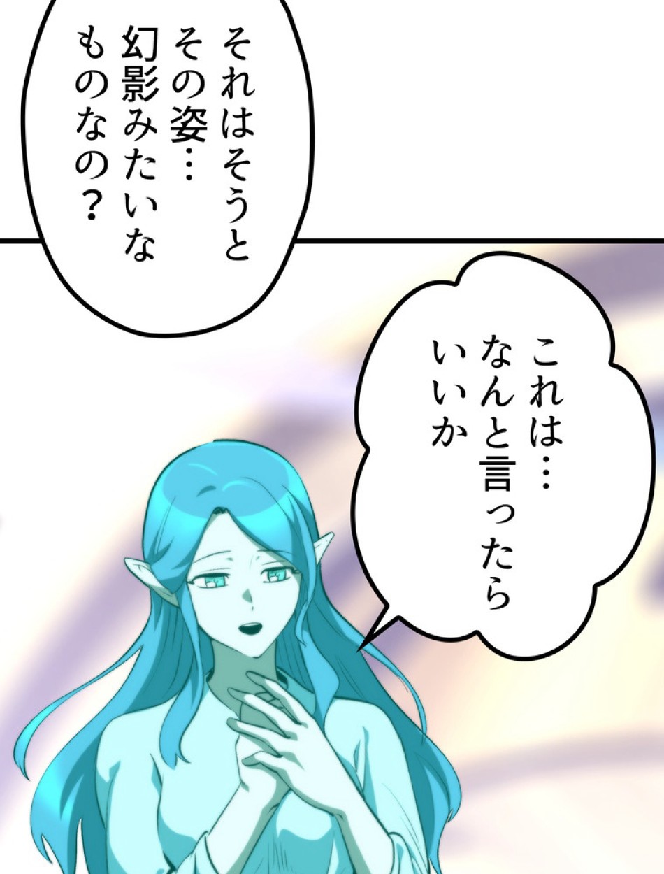 異世界剣王生存記 第154話 - Trang 144