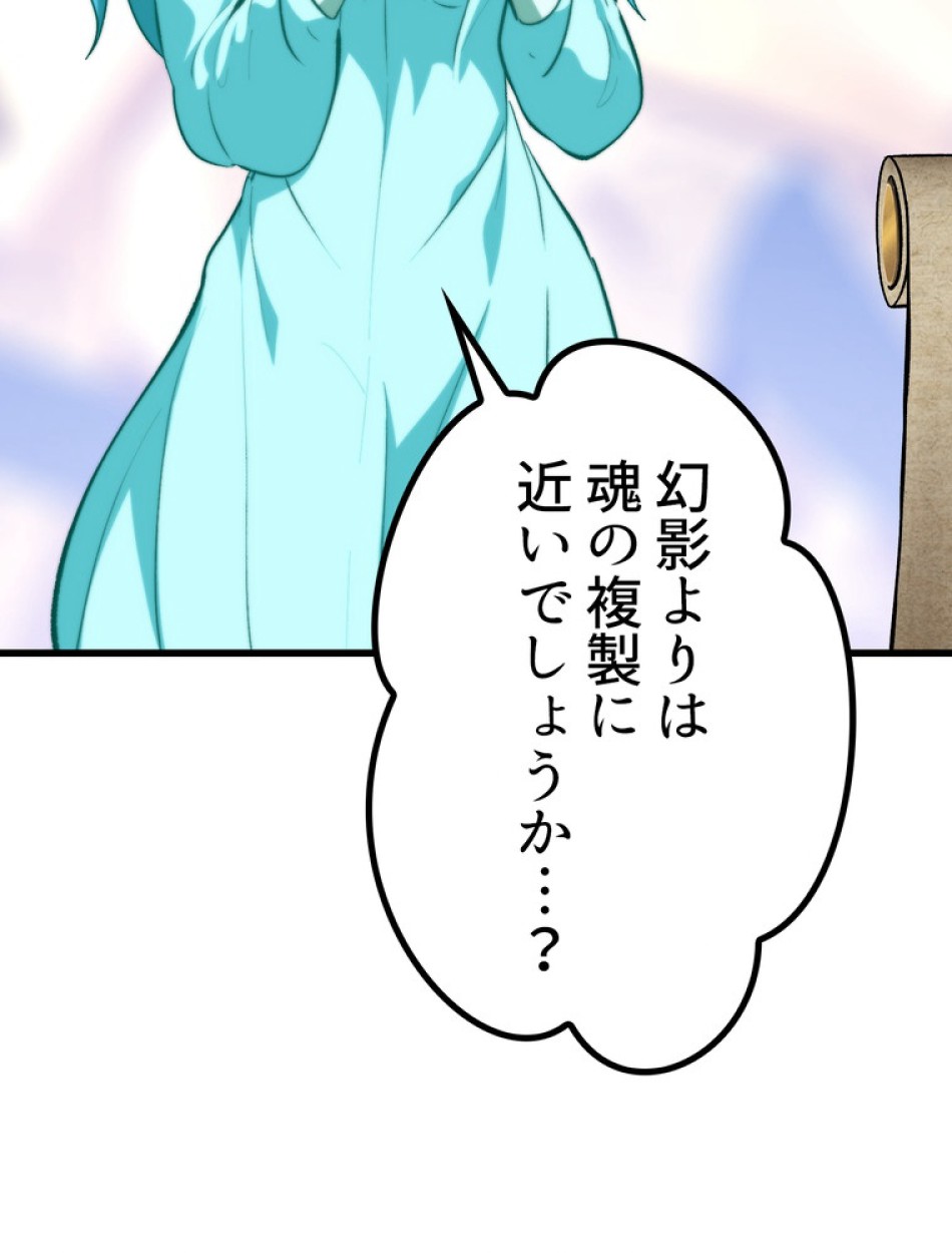 異世界剣王生存記 第154話 - Trang 145