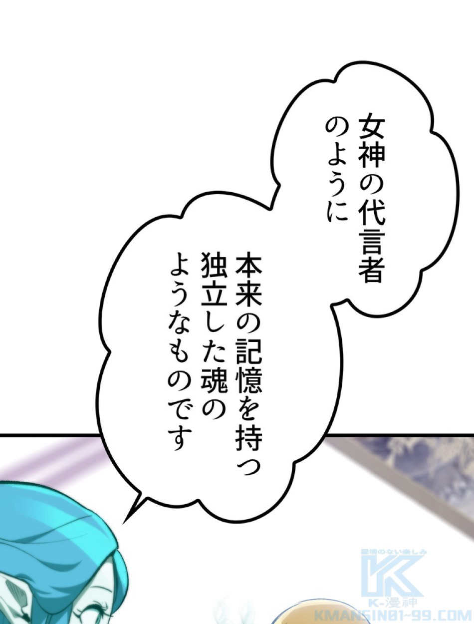 異世界剣王生存記 第154話 - Trang 146