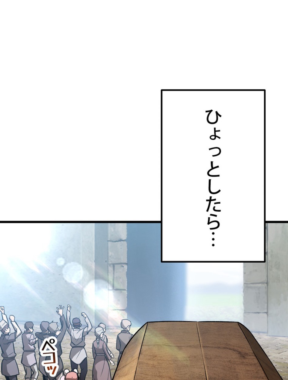 異世界剣王生存記 第154話 - Trang 15