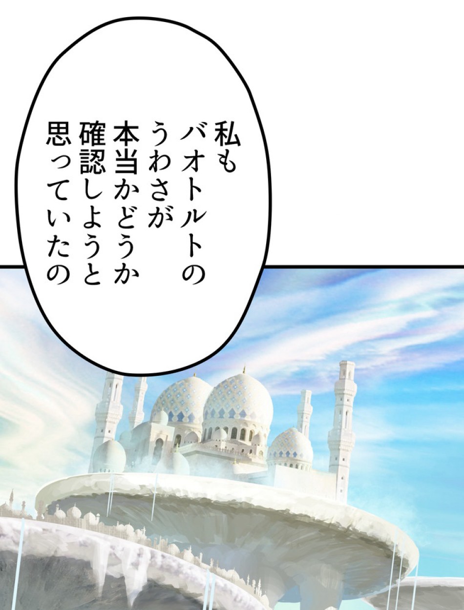 異世界剣王生存記 第154話 - Trang 151