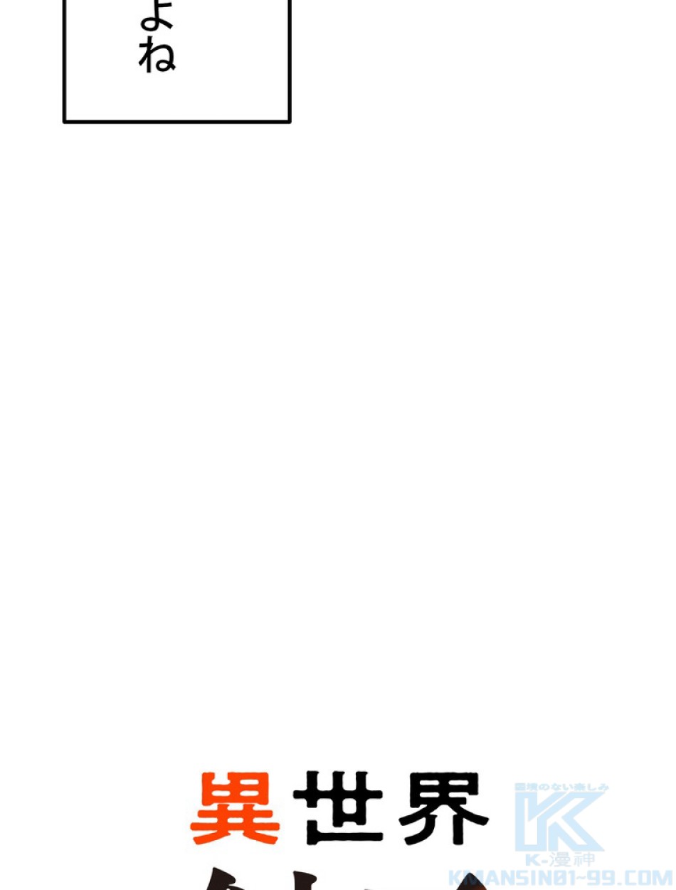 異世界剣王生存記 第154話 - Trang 17