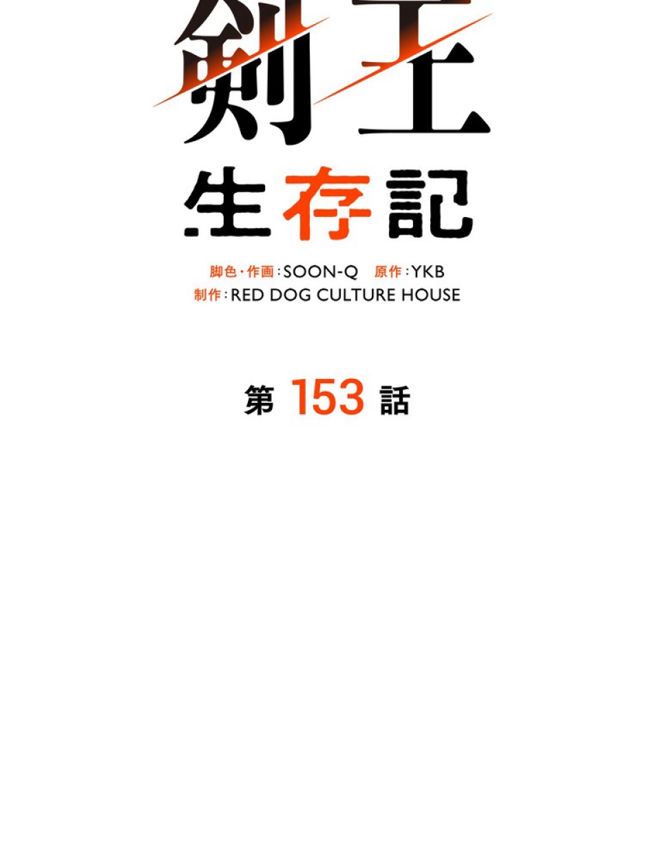 異世界剣王生存記 第154話 - Trang 18