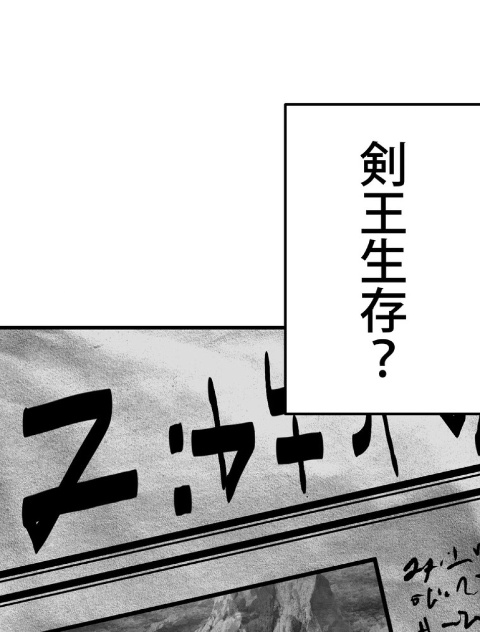 異世界剣王生存記 第154話 - Trang 19