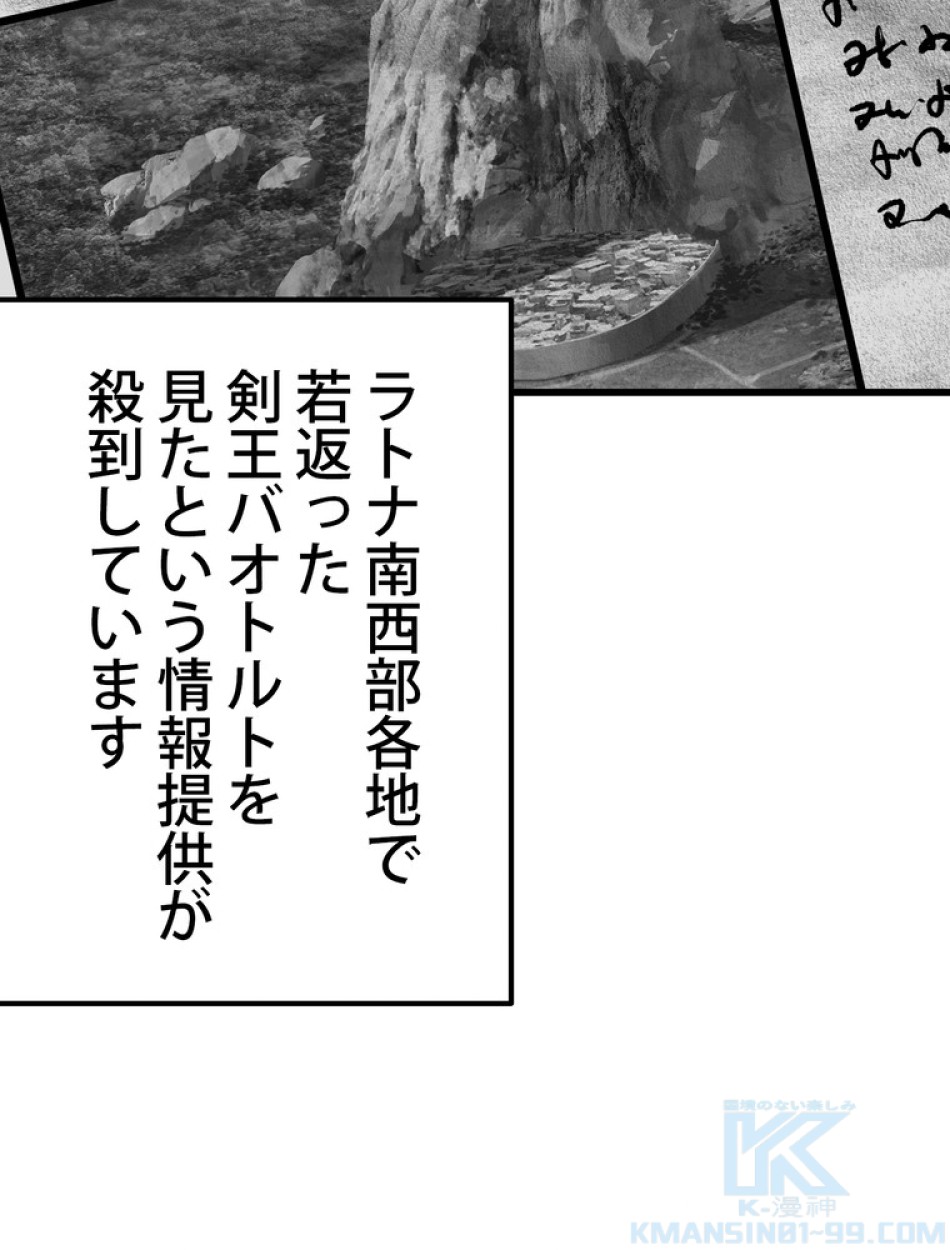 異世界剣王生存記 第154話 - Trang 20