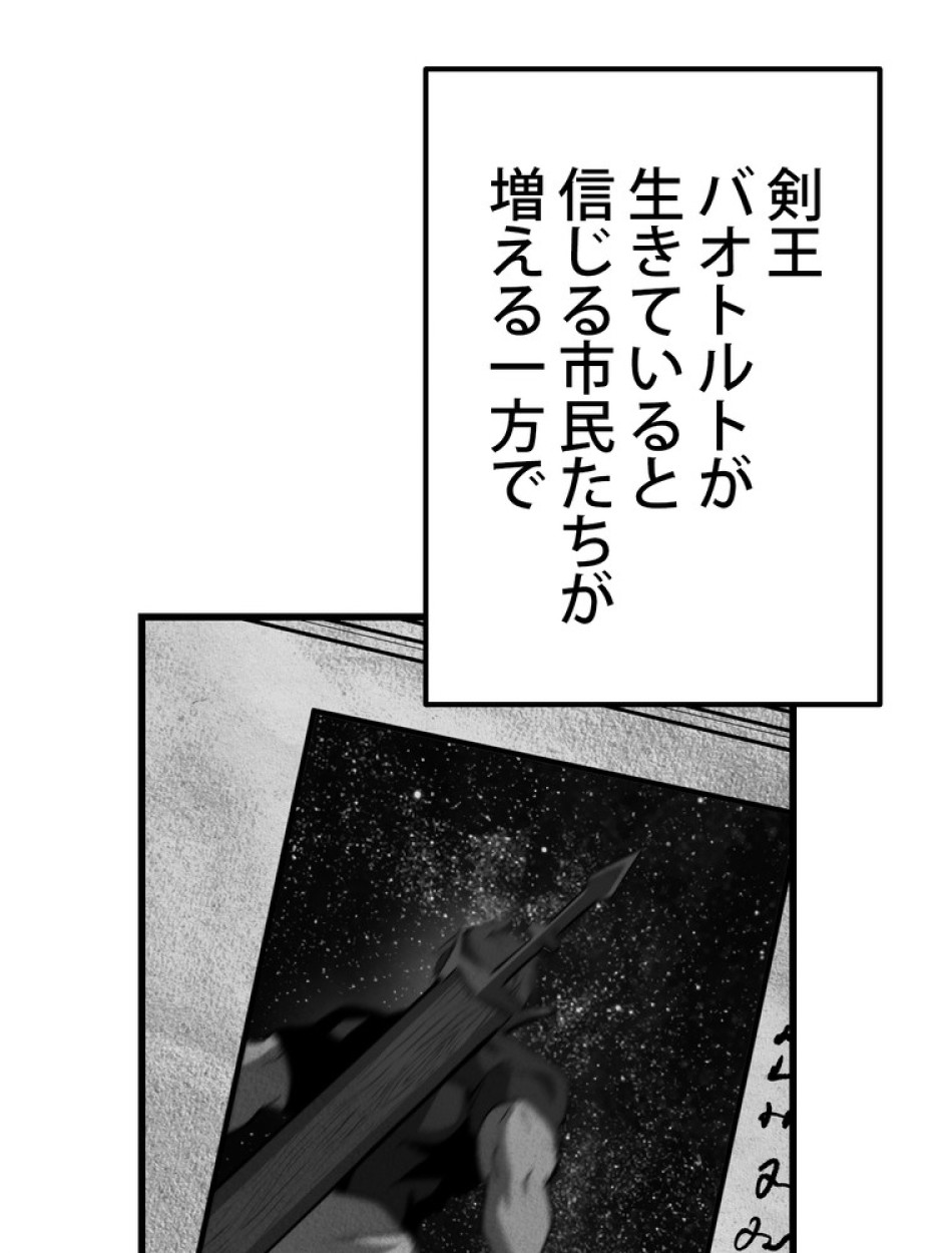 異世界剣王生存記 第154話 - Trang 21