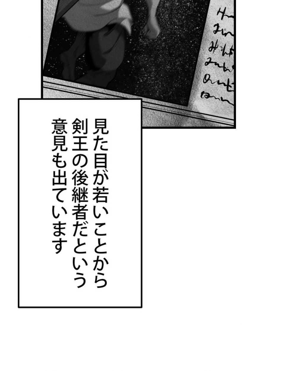 異世界剣王生存記 第154話 - Trang 22