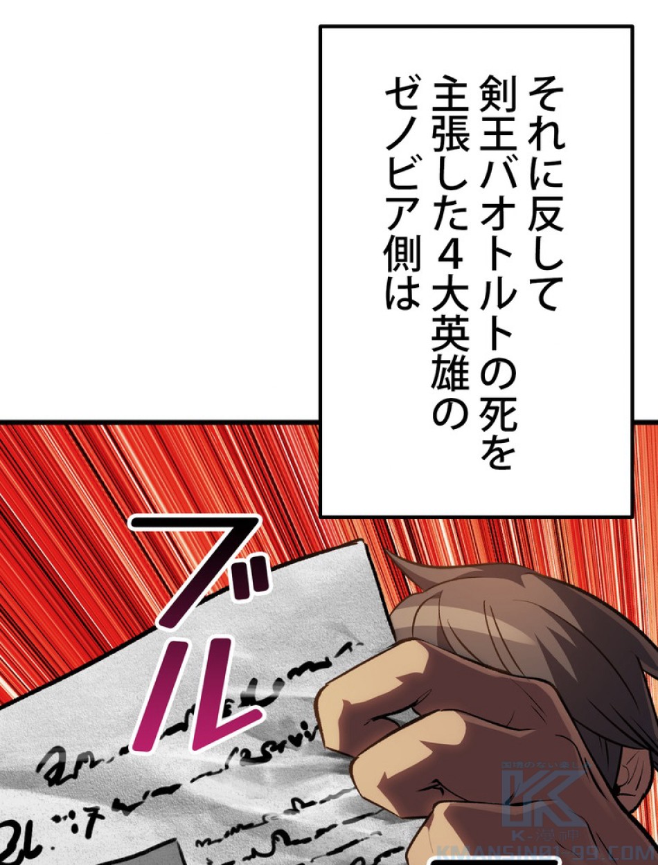 異世界剣王生存記 第154話 - Trang 23