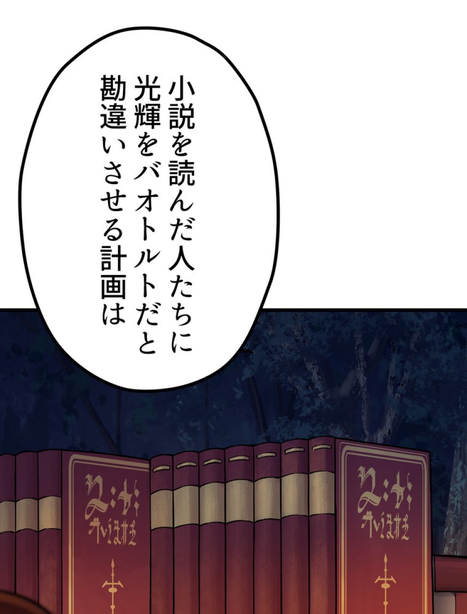 異世界剣王生存記 第154話 - Trang 30