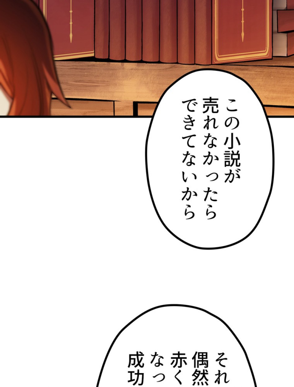 異世界剣王生存記 第154話 - Trang 31