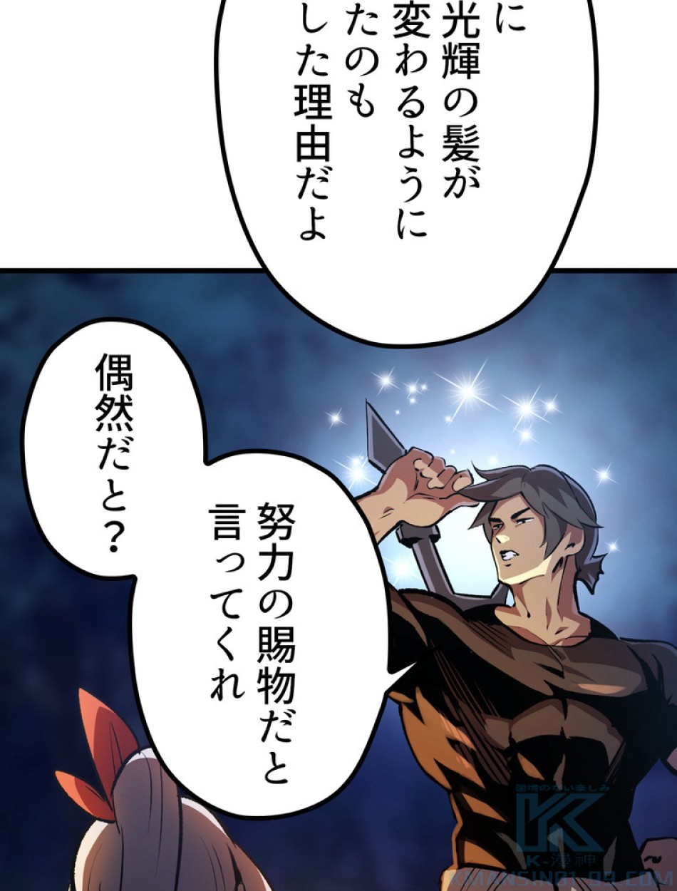 異世界剣王生存記 第154話 - Trang 32