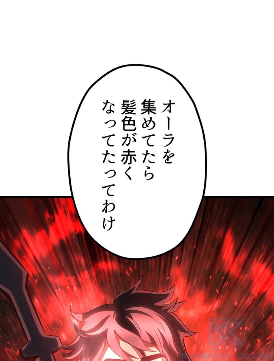 異世界剣王生存記 第154話 - Trang 35