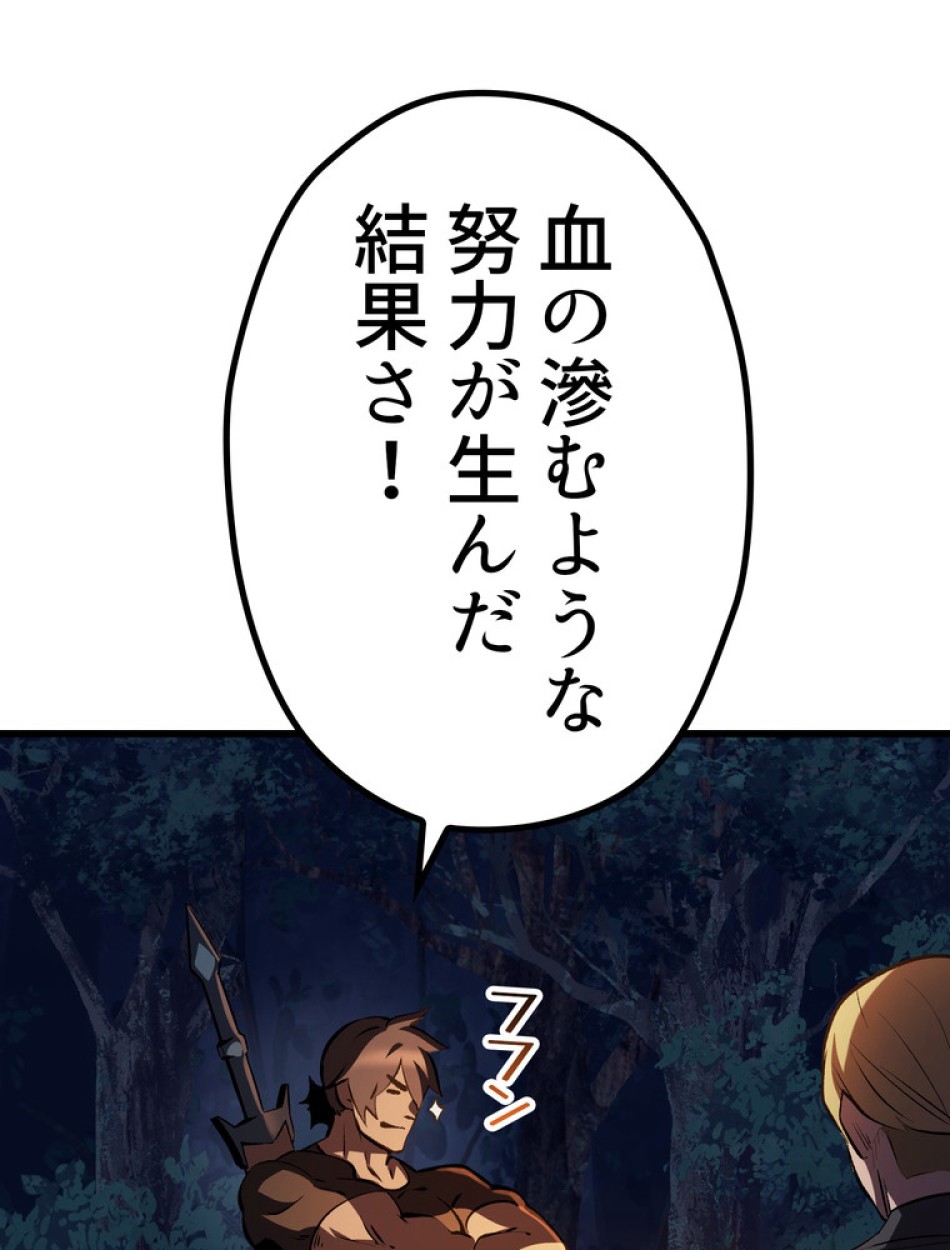 異世界剣王生存記 第154話 - Trang 37