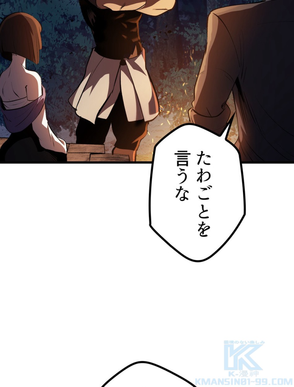 異世界剣王生存記 第154話 - Trang 38