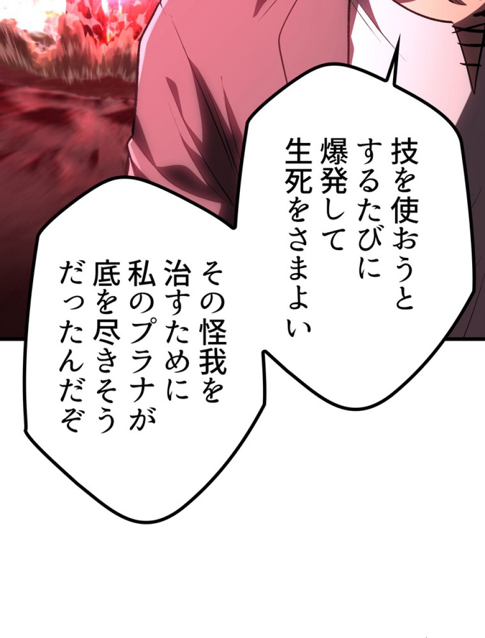 異世界剣王生存記 第154話 - Trang 40