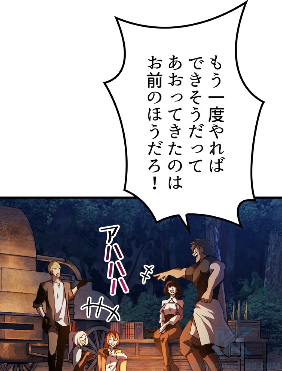 異世界剣王生存記 第154話 - Trang 41