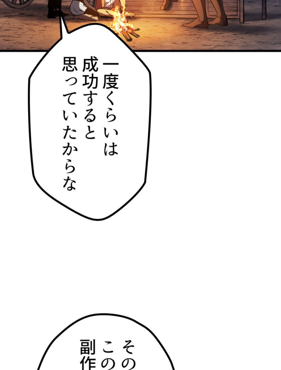 異世界剣王生存記 第154話 - Trang 42
