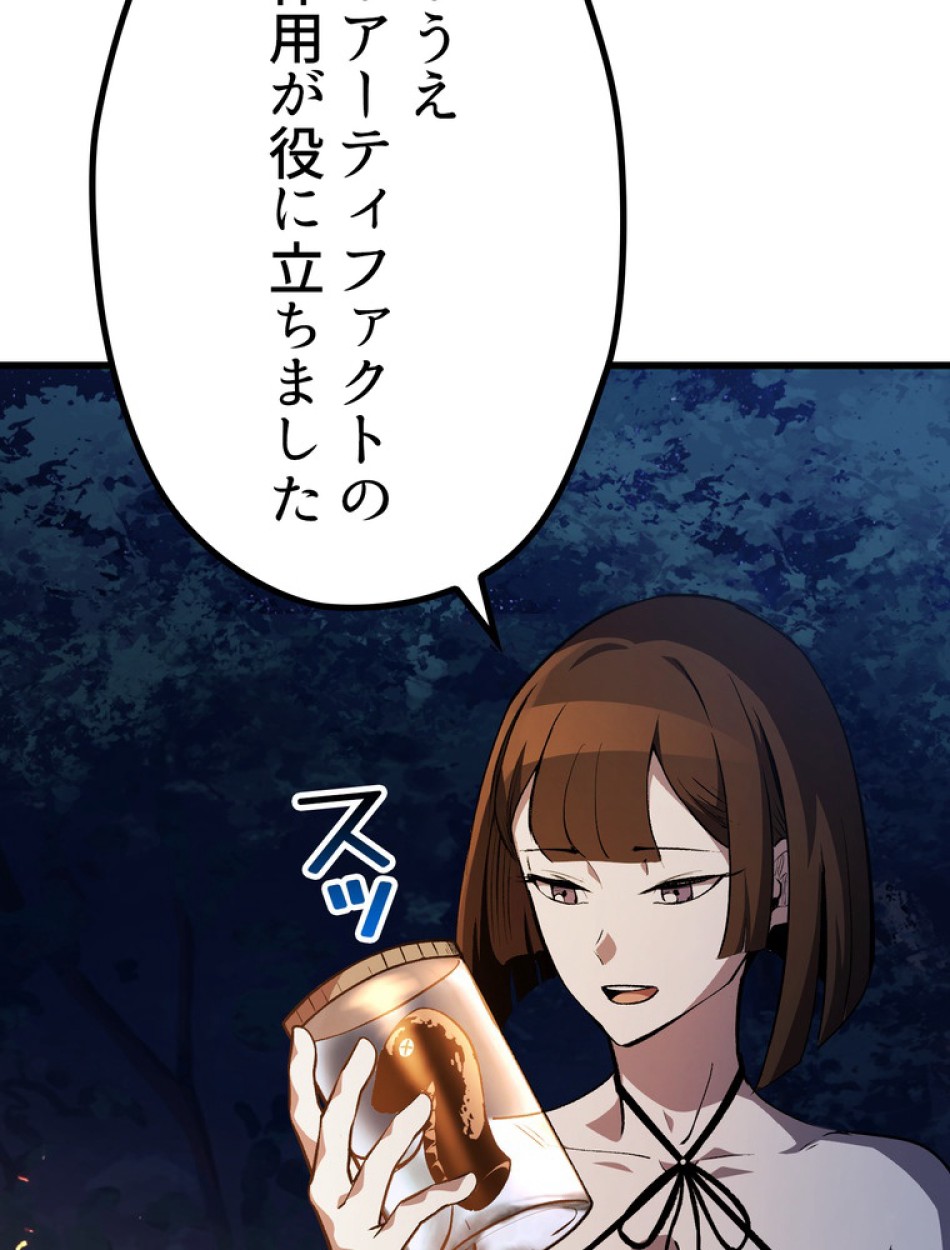 異世界剣王生存記 第154話 - Trang 43