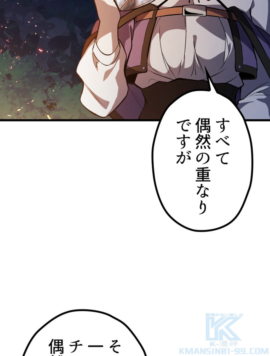 異世界剣王生存記 第154話 - Trang 44