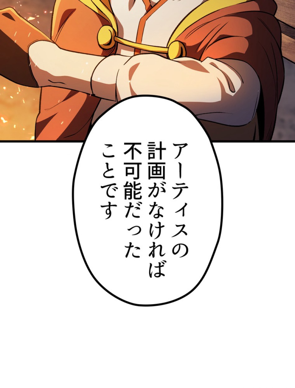 異世界剣王生存記 第154話 - Trang 46