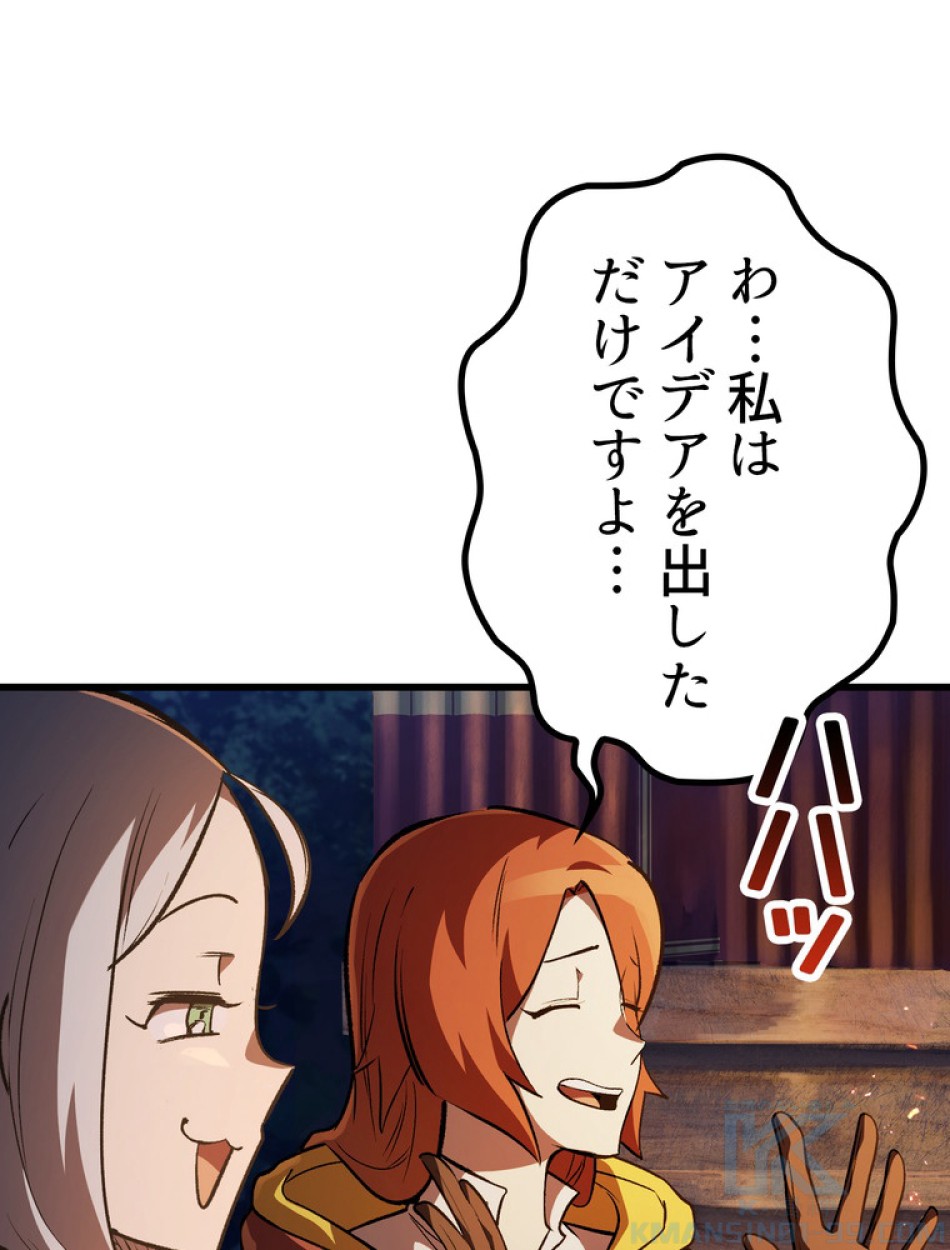 異世界剣王生存記 第154話 - Trang 47
