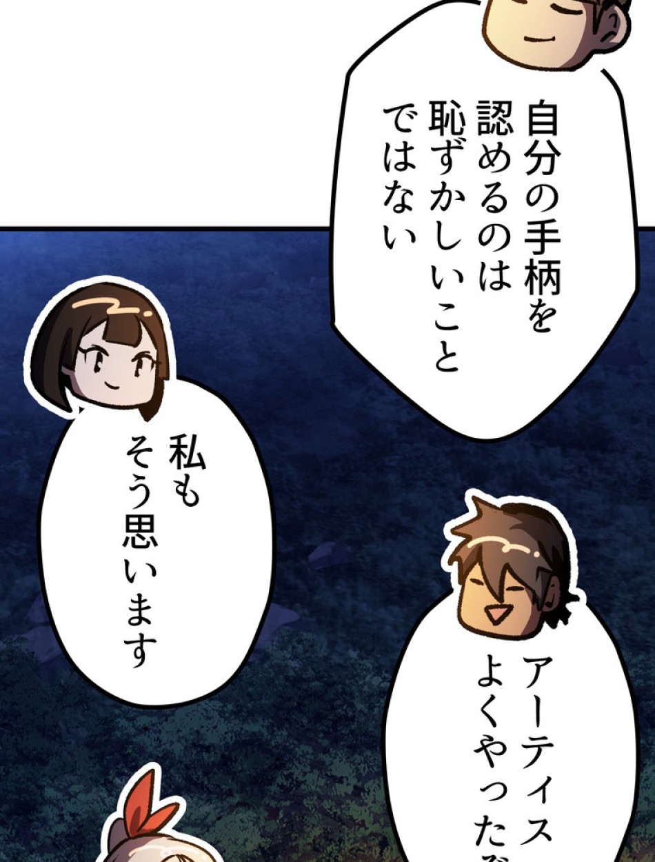 異世界剣王生存記 第154話 - Trang 49