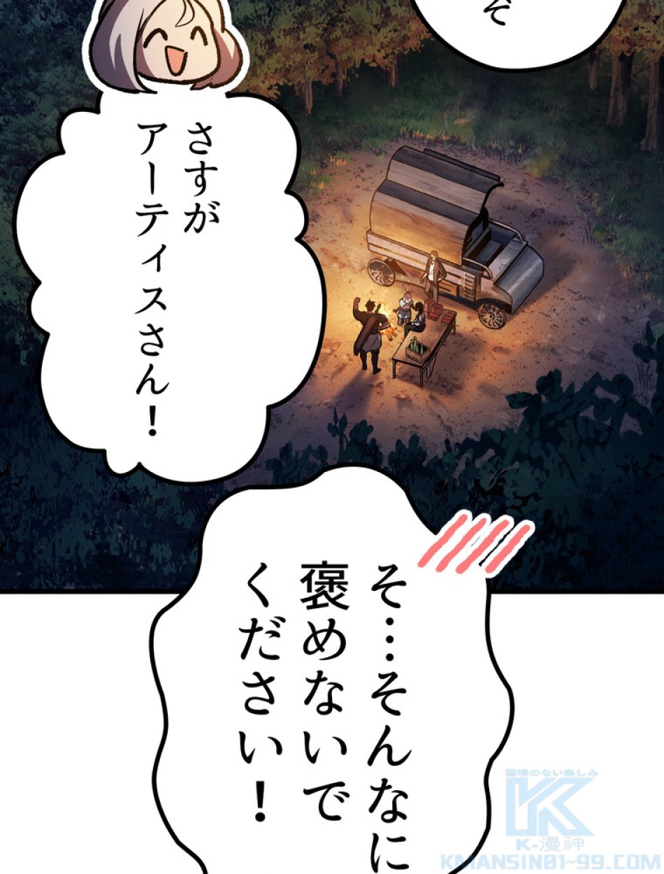 異世界剣王生存記 第154話 - Trang 50