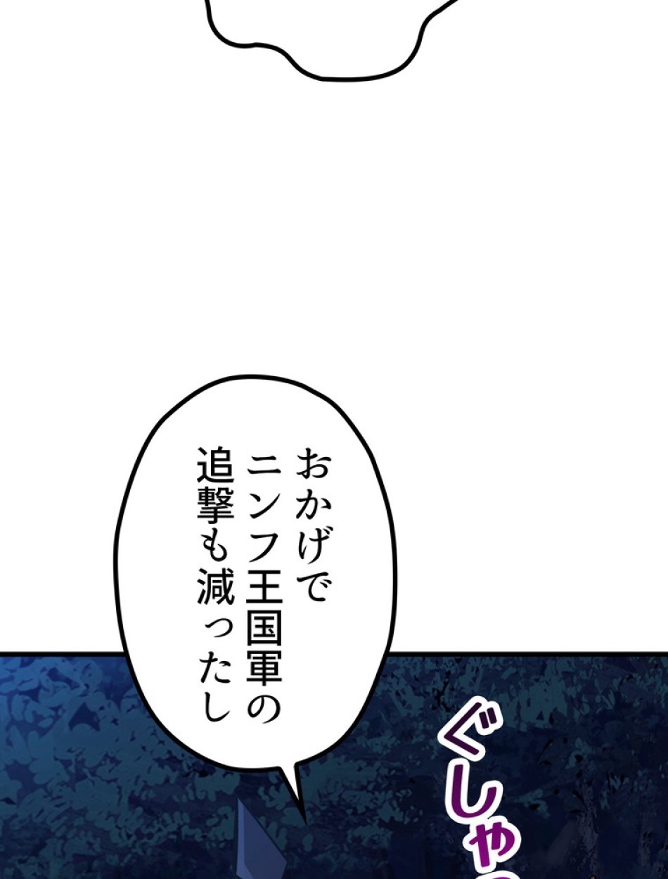 異世界剣王生存記 第154話 - Trang 51