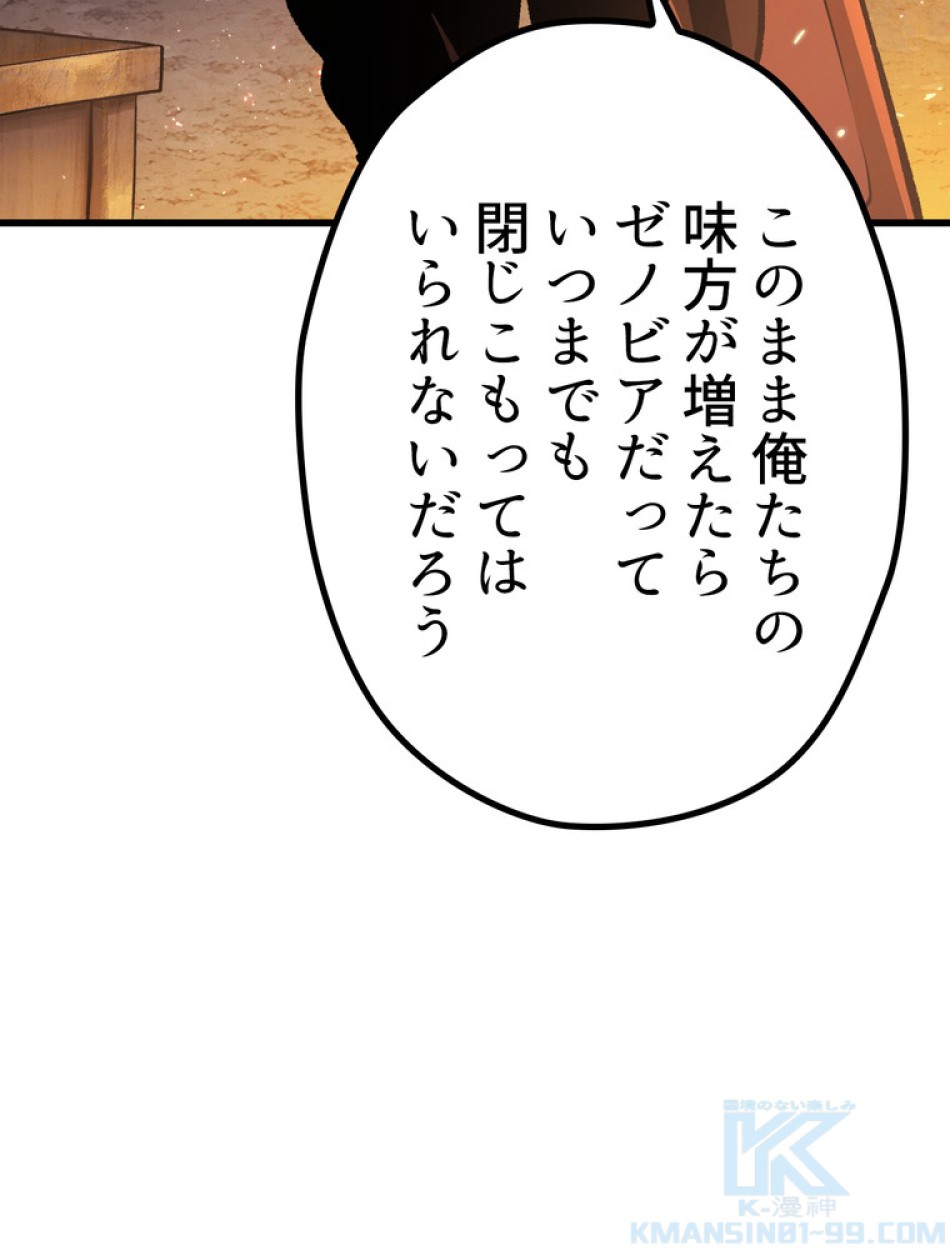 異世界剣王生存記 第154話 - Trang 53