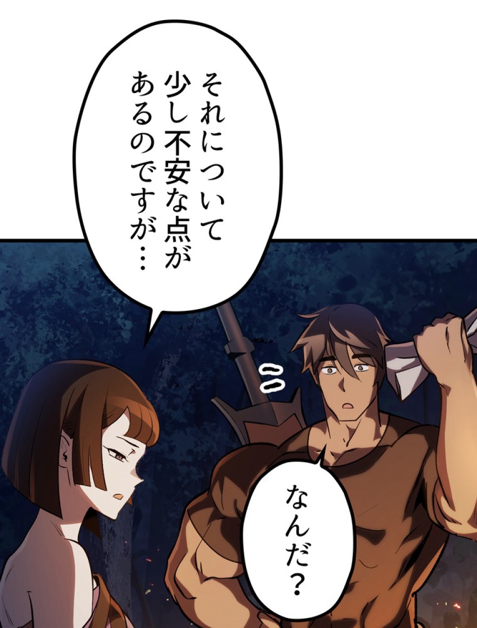異世界剣王生存記 第154話 - Trang 54