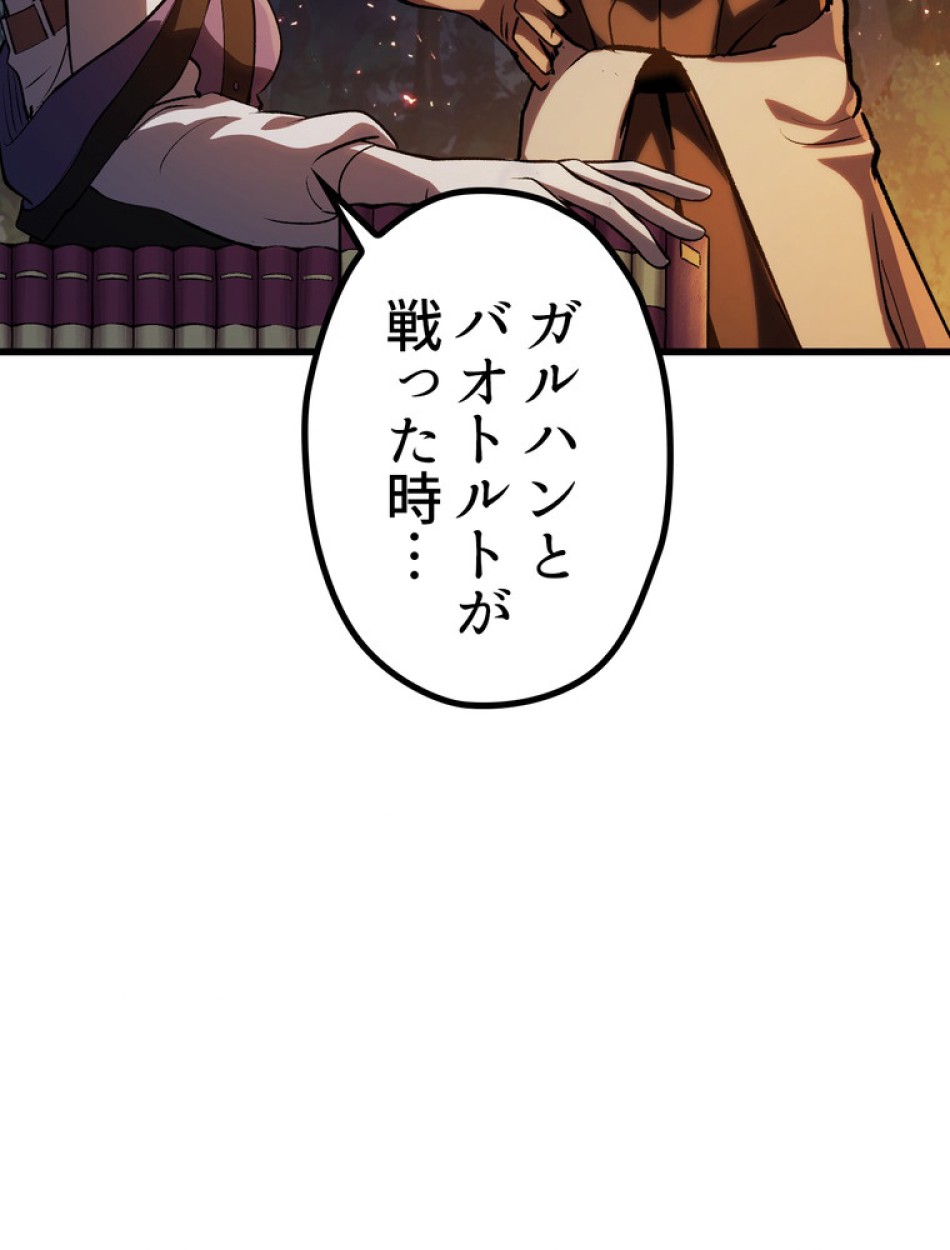 異世界剣王生存記 第154話 - Trang 55