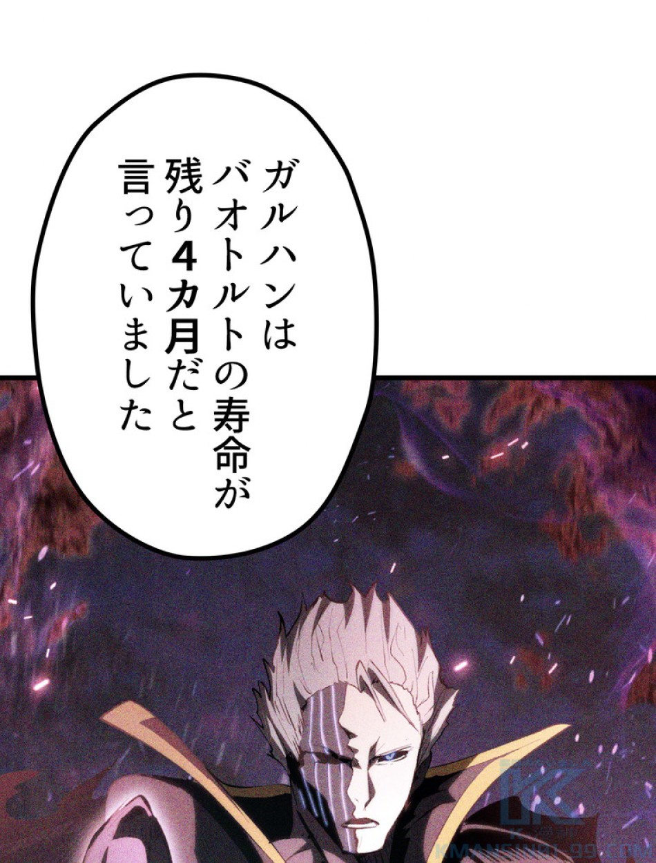 異世界剣王生存記 第154話 - Trang 56