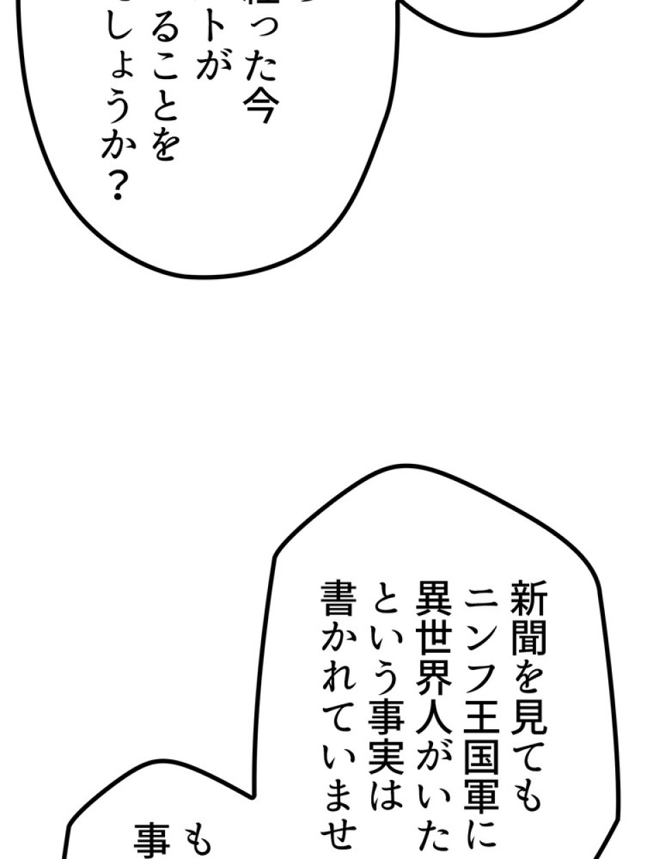 異世界剣王生存記 第154話 - Trang 58