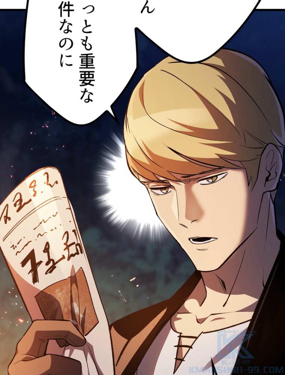 異世界剣王生存記 第154話 - Trang 59