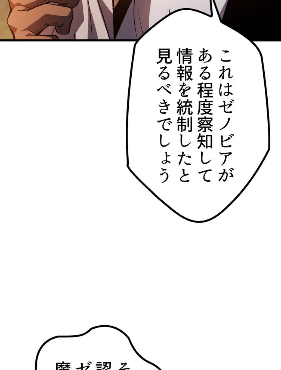 異世界剣王生存記 第154話 - Trang 60