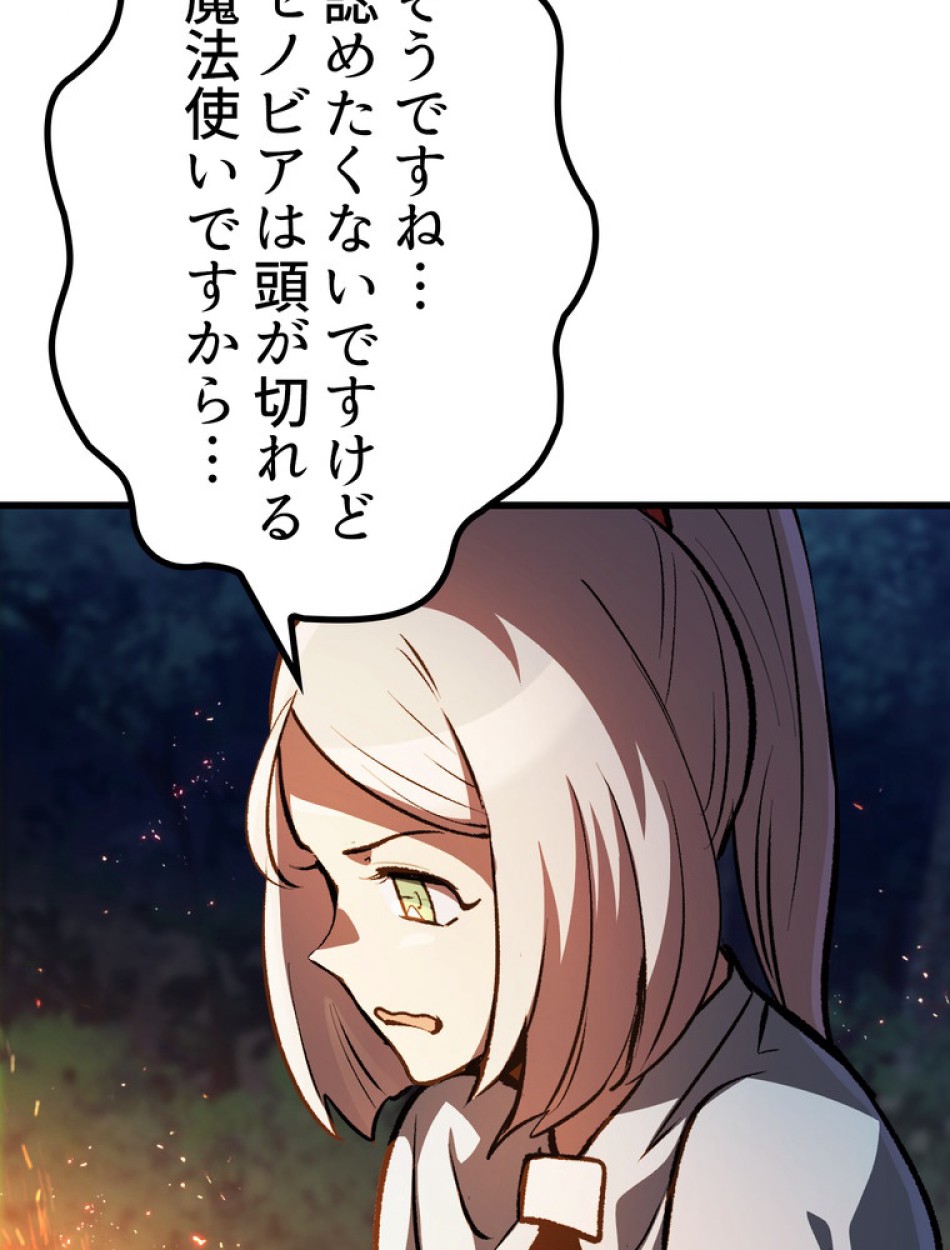 異世界剣王生存記 第154話 - Trang 61