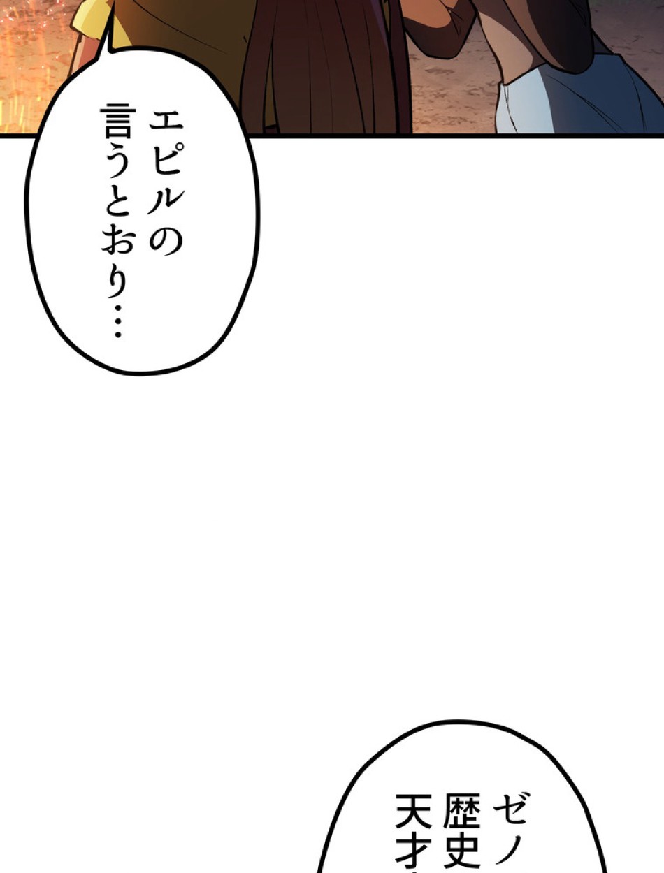 異世界剣王生存記 第154話 - Trang 64