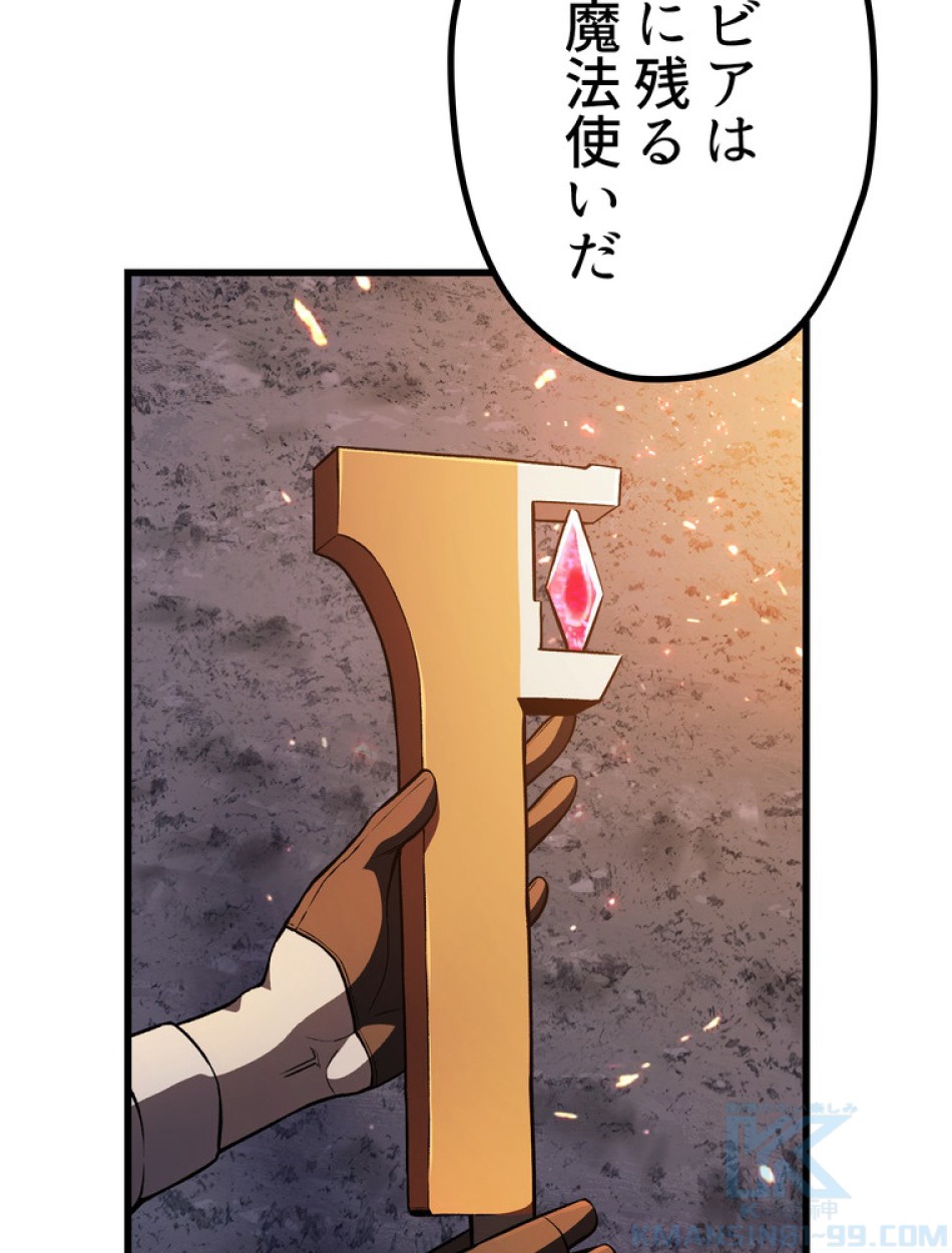異世界剣王生存記 第154話 - Trang 65