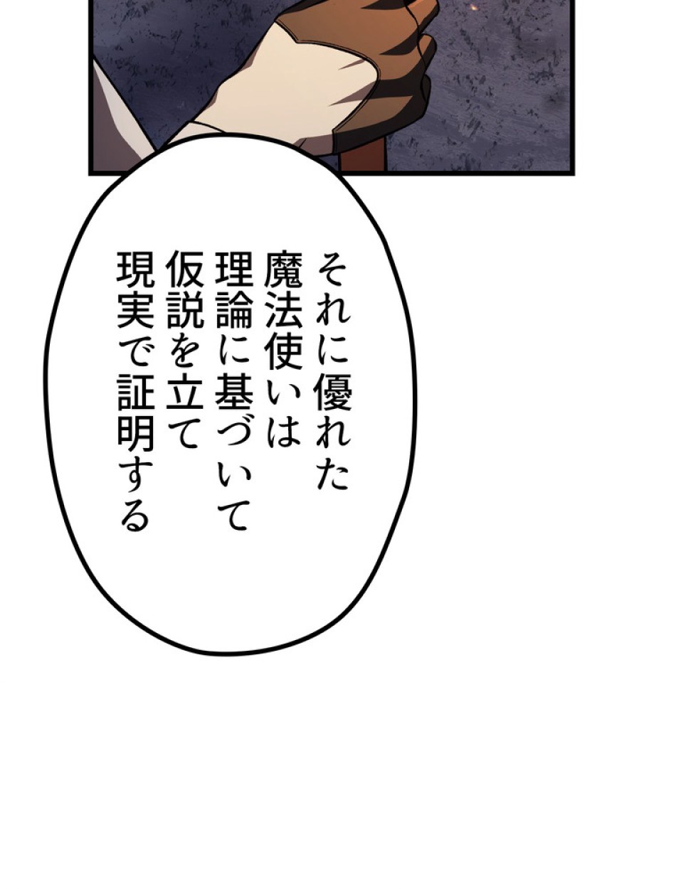 異世界剣王生存記 第154話 - Trang 66