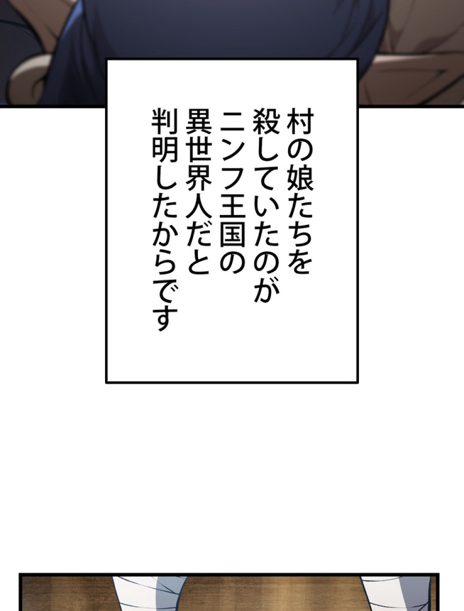 異世界剣王生存記 第154話 - Trang 7