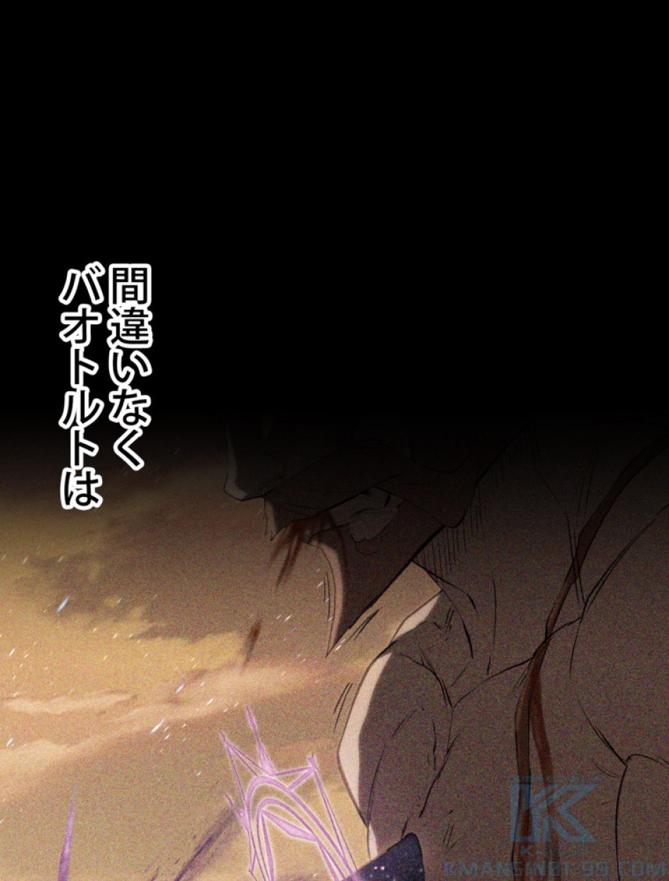 異世界剣王生存記 第154話 - Trang 71