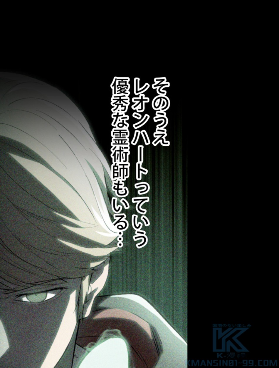 異世界剣王生存記 第154話 - Trang 74