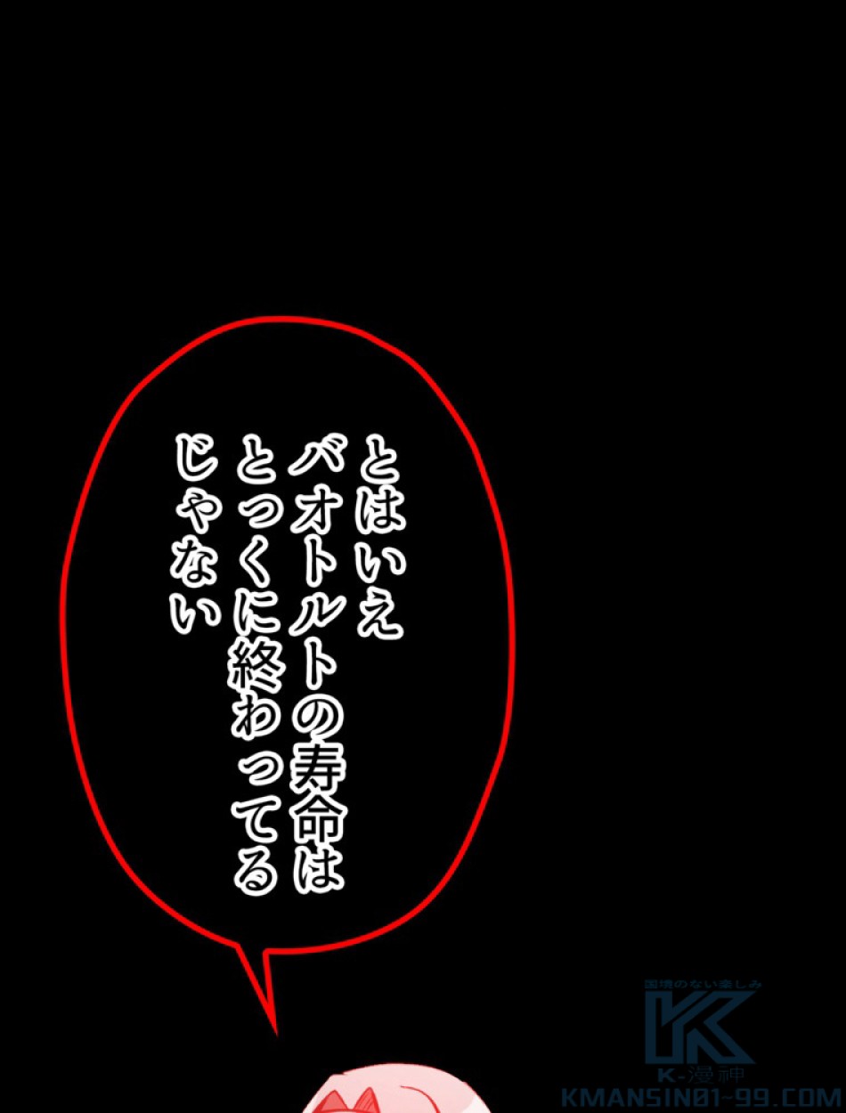 異世界剣王生存記 第154話 - Trang 77